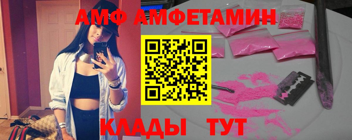 АМФЕТАМИН VHQ  Вход с VPN  АМФЕТАМИН  Осинники 