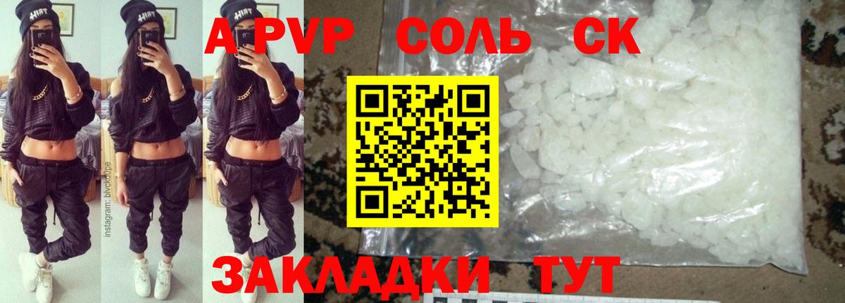 Alpha-PVP Crystall  Вход с VPN  A PVP кристаллы  Осинники 