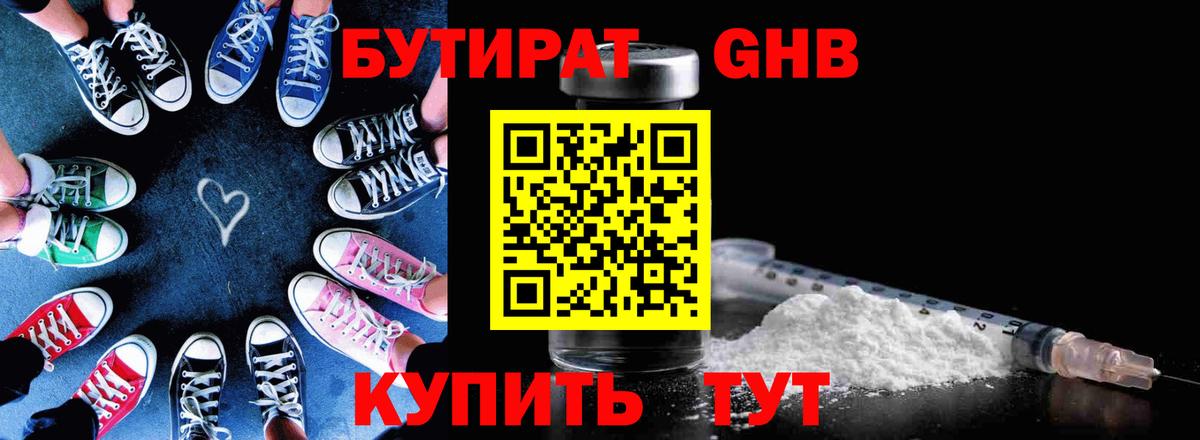 БУТИРАТ 99%  Вход с VPN  Осинники 