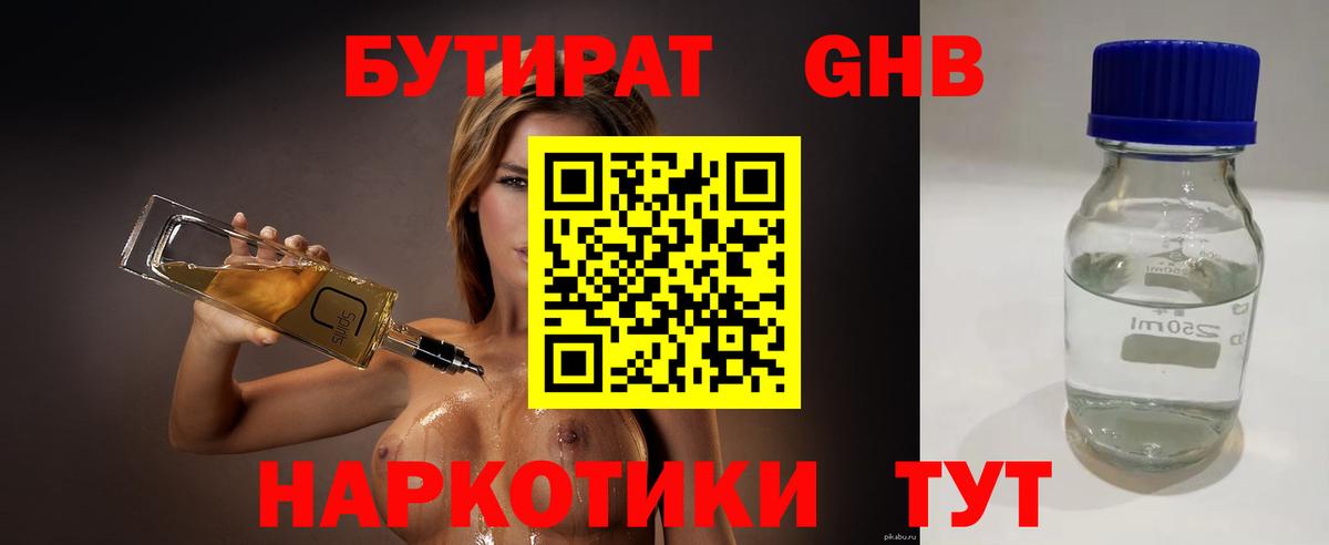 Бутират Butirat Осинники