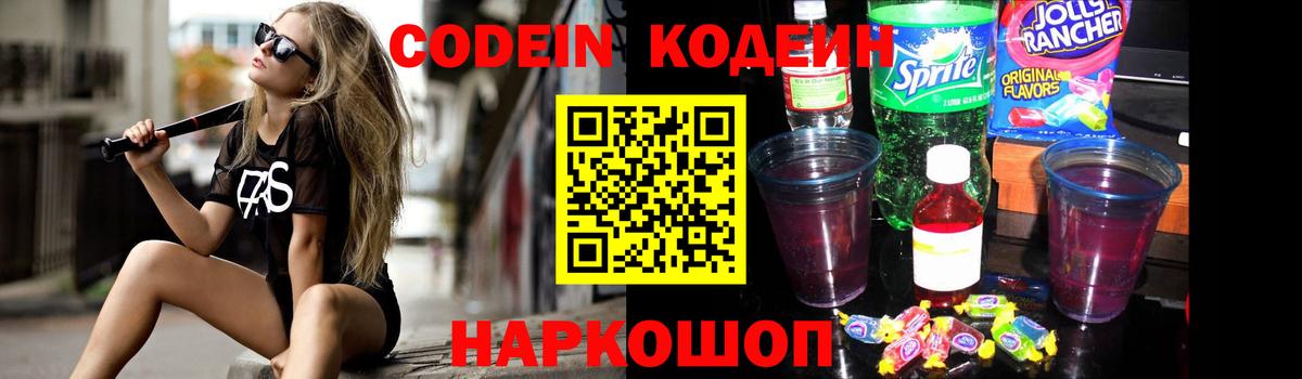 Codein Purple Drank Осинники