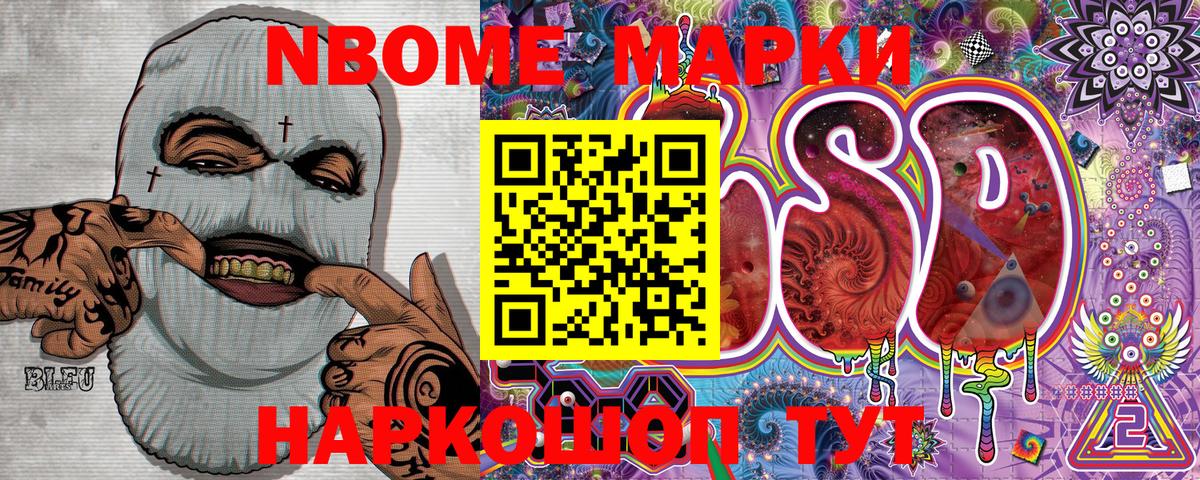 Марки NBOMe 1,5мг Осинники