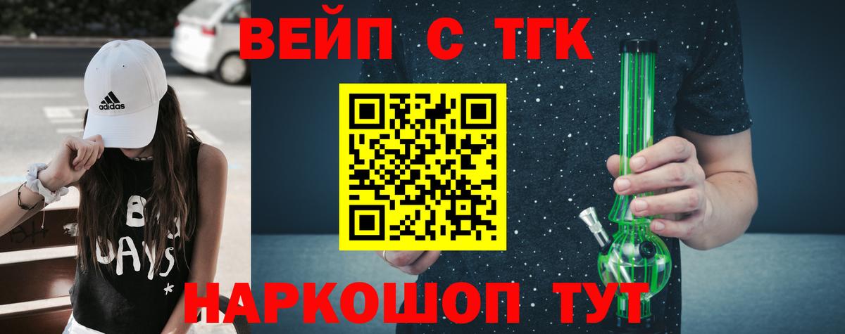 Дистиллят ТГК вейп Осинники